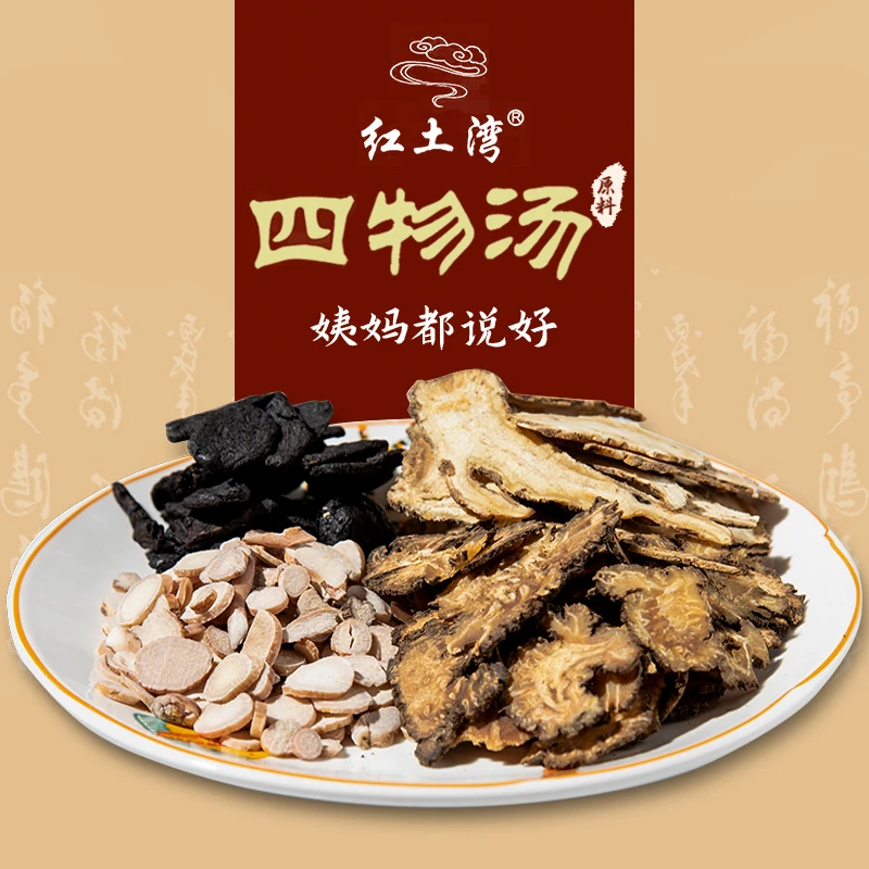 红土湾四物汤气血双补当归熟地黄养中药材包桃红女人煲汤滋补汤包