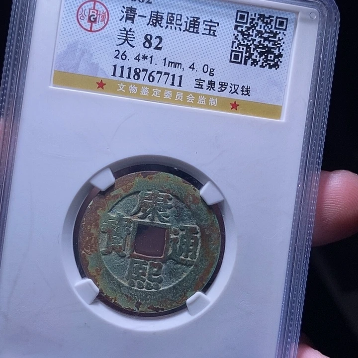 @***⁹铜MQ评级封装盒子币一枚7711