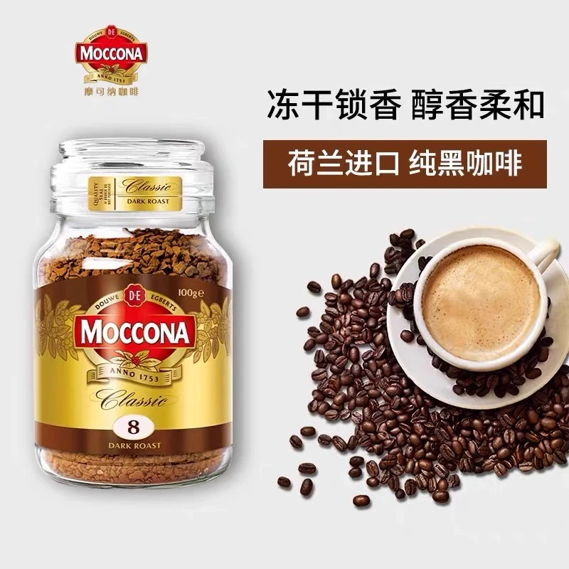 荷兰Moccona摩可纳咖啡8号冻干烘焙美式速溶0糖0脂黑咖啡