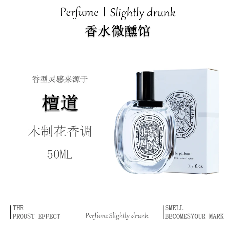 【檀道】木制花香调-不问世俗焚香感】中性清冷木制清醒高级持久留香