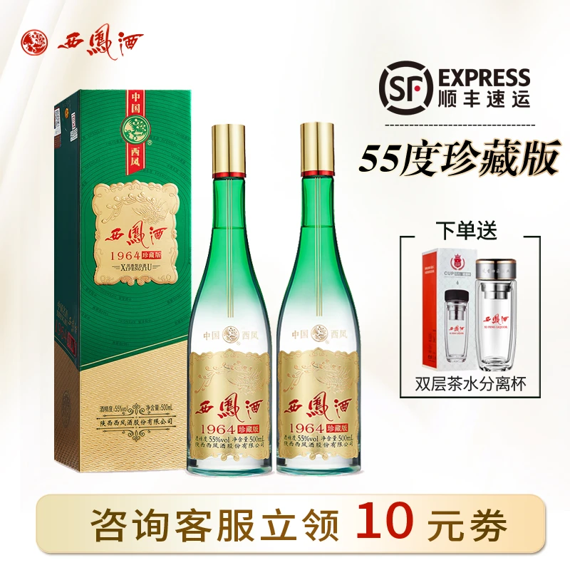 西凤酒礼盒装送人1964珍藏版高度白酒凤香型纯粮食送礼55度500ml