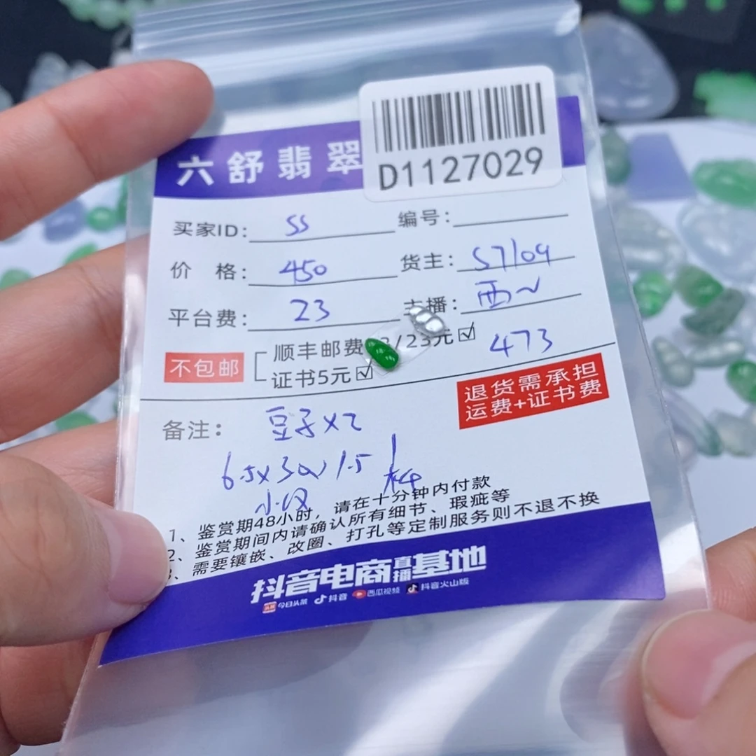 s***s翡翠未镶嵌吊坠(不含链)D1127029