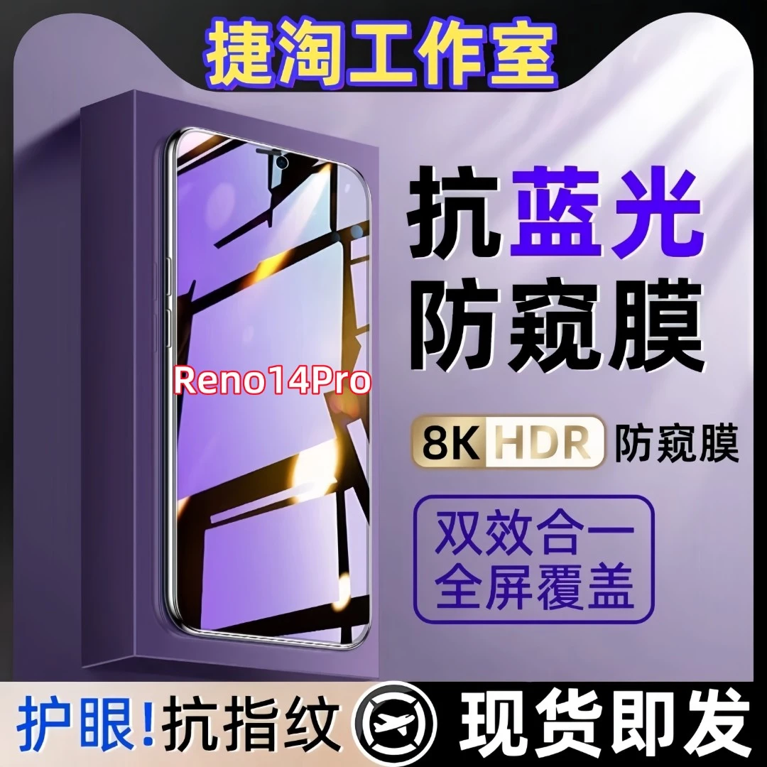 适用OPPOReno14Pro钢化膜护眼蓝光防偷窥原装手机膜防窥膜手机膜