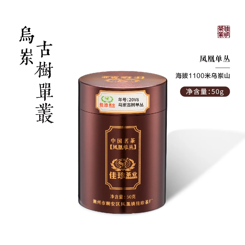 【2020年乌岽古树单丛】50g | 乌岽李仔坪村（20V8)