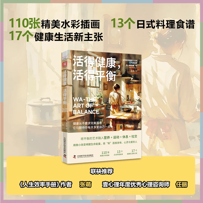 活得健康，活得平衡