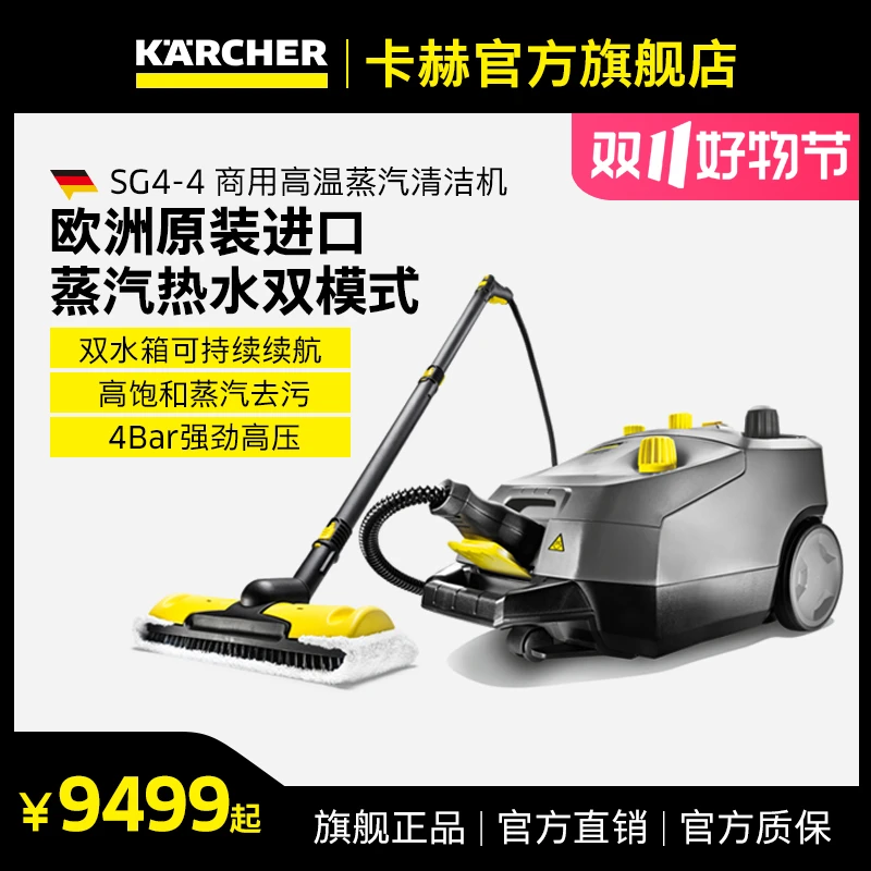 KARCHER/卡赫家政商用便捷多用去污一体蒸汽清洁机多功能SG4-4