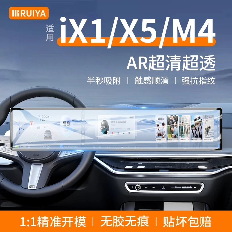 【40】适用宝马ix1/mini/3系/x5/m4导航钢化膜中控仪表屏幕保护内饰