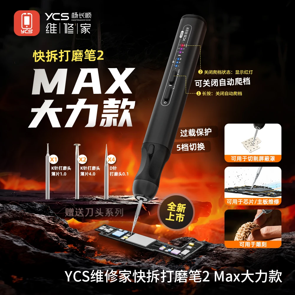 YCS维修家智能电动打磨笔2代MAX大力款