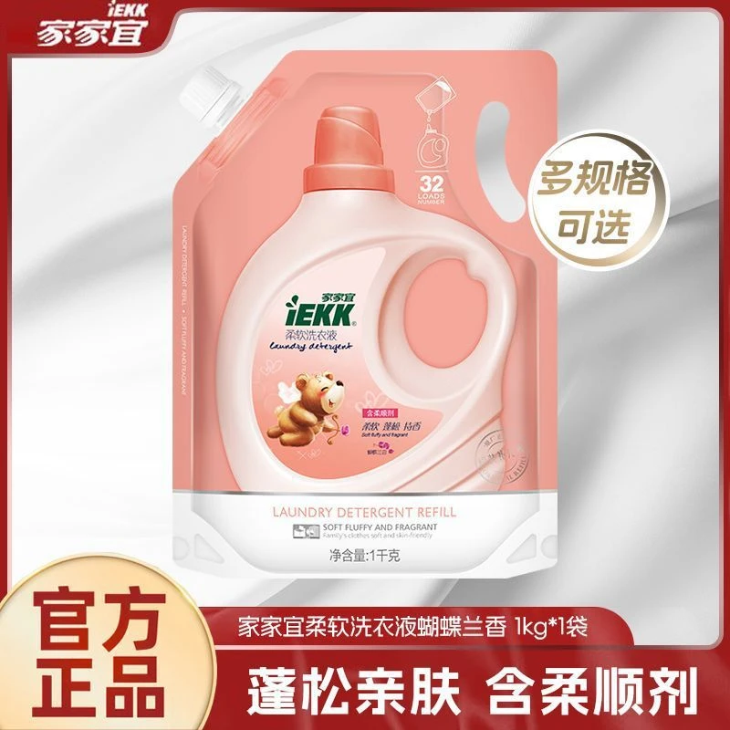 家家宜(IEKK)温和洗衣液柔软蝴蝶兰生活香(含柔软剂)香型留香袋装