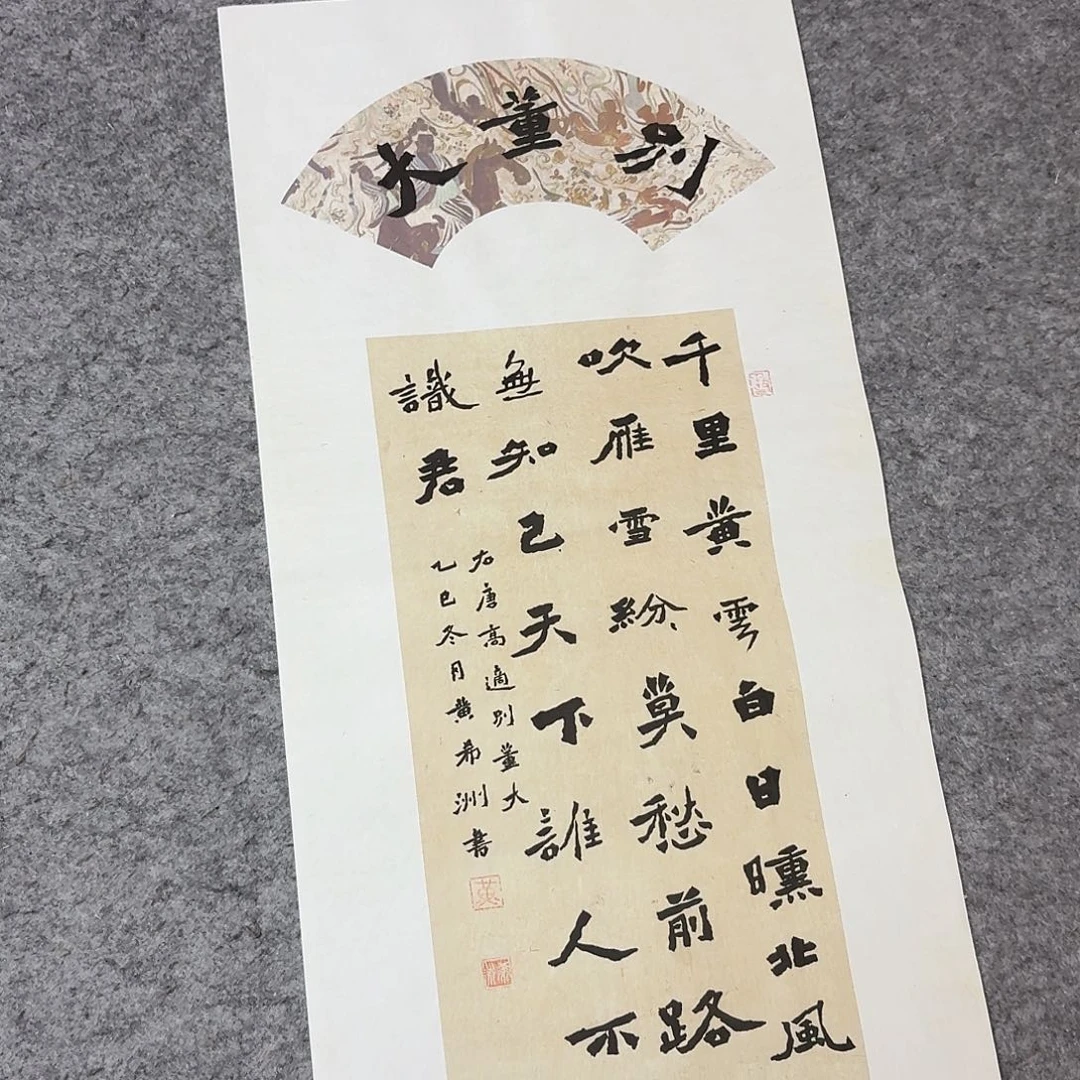 书法国展书家黄希州69×34