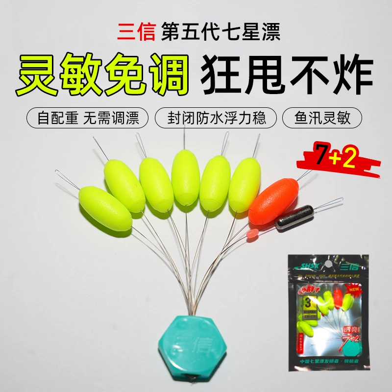 三信新款第五代小胖子免调自配重七星漂7+2高灵敏传统钓10包包邮