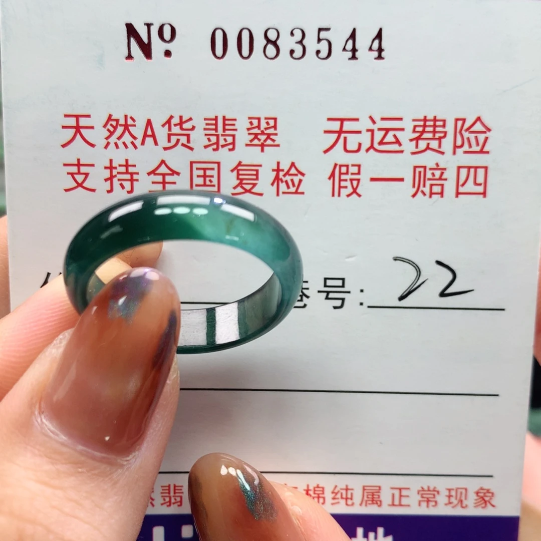 翡翠未镶嵌戒指卡牌
