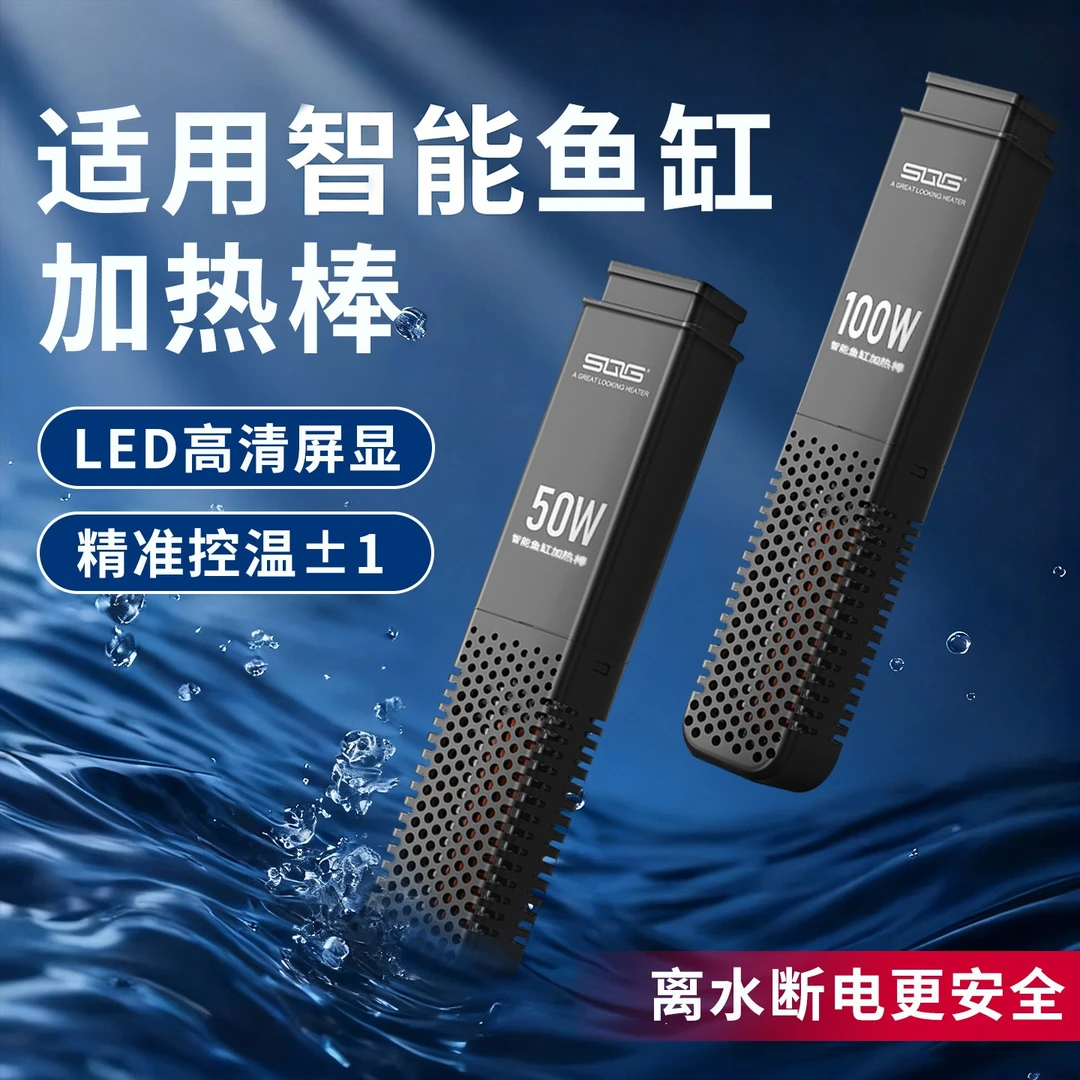适用智能鱼缸变频加热棒离水断电自动恒温节能省电SQG 加温升温棒