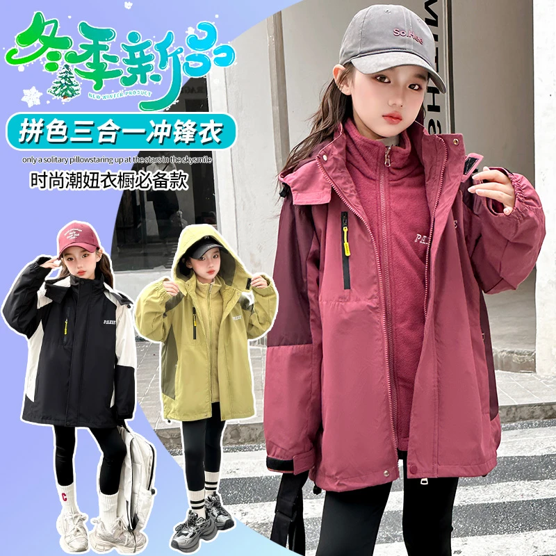 女童春秋装2025中大童休闲韩版儿童三合一可拆卸冲锋衣秋季外套洋