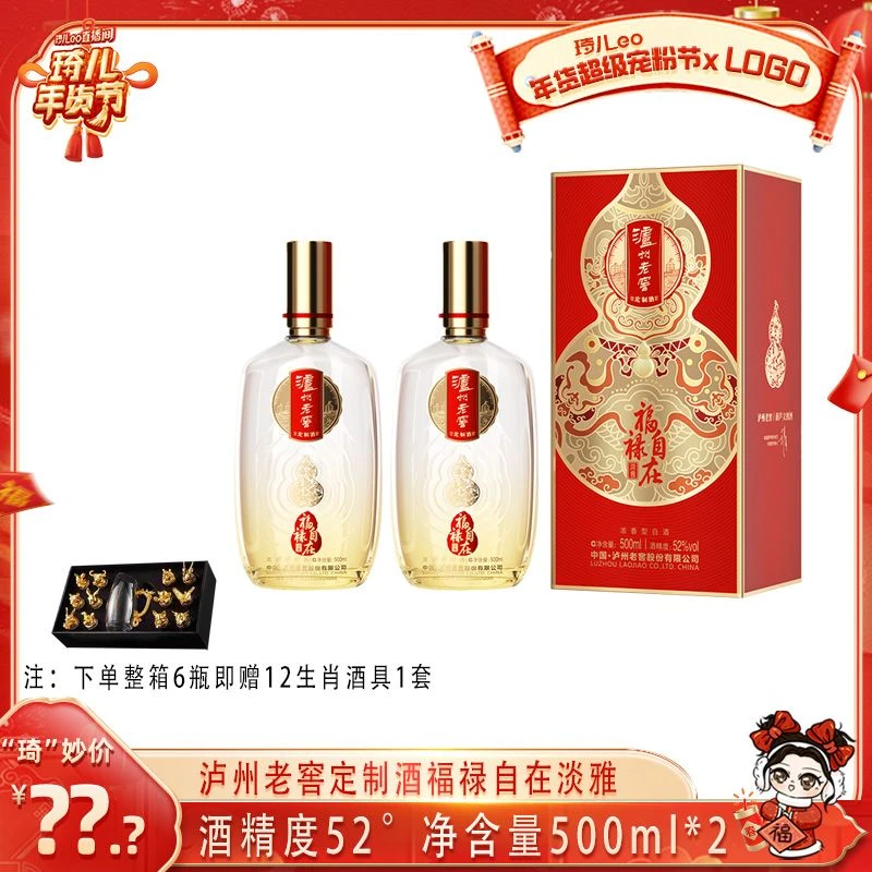 泸州老窖定制酒福禄自在淡雅浓香型白酒纯粮摆柜送礼52度500ml*2