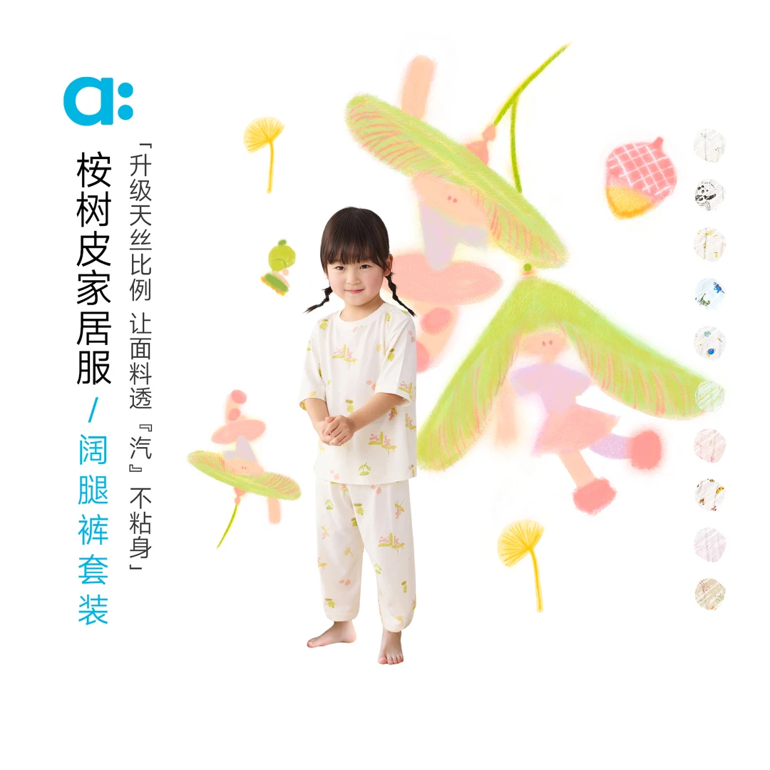 allblu幼岚【桉树皮】儿童家居服阔腿裤套装男童女童睡衣套装童装