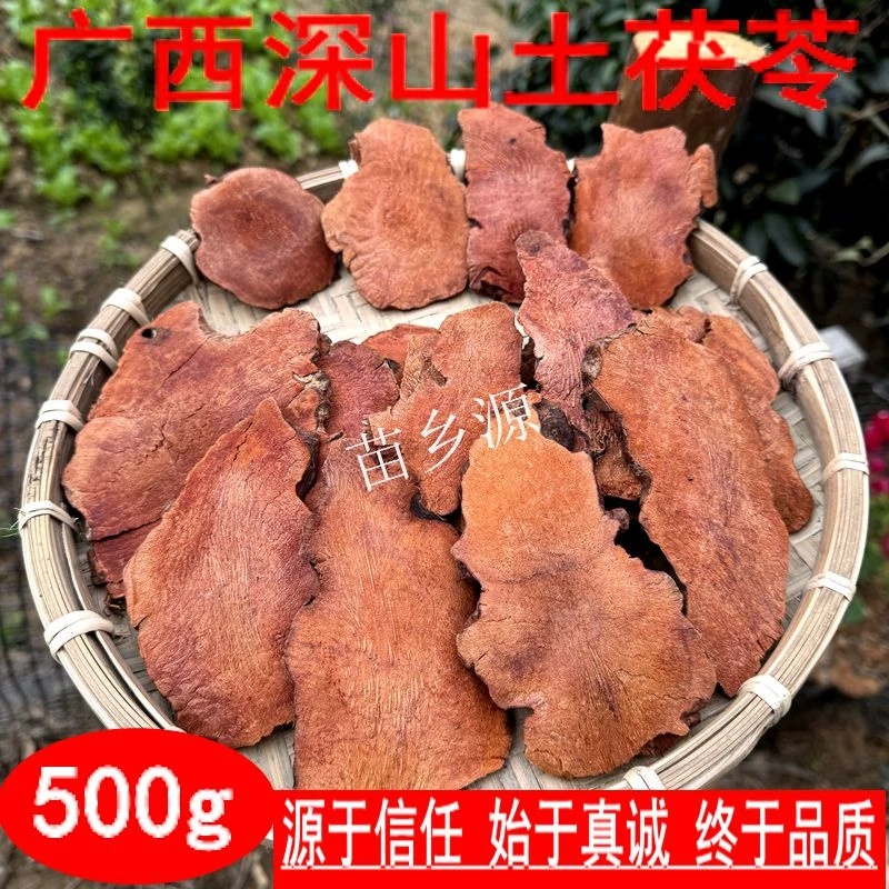 苗乡源深山采挖红肉赤土茯苓自然晒干食用煲汤原色精选正品500g
