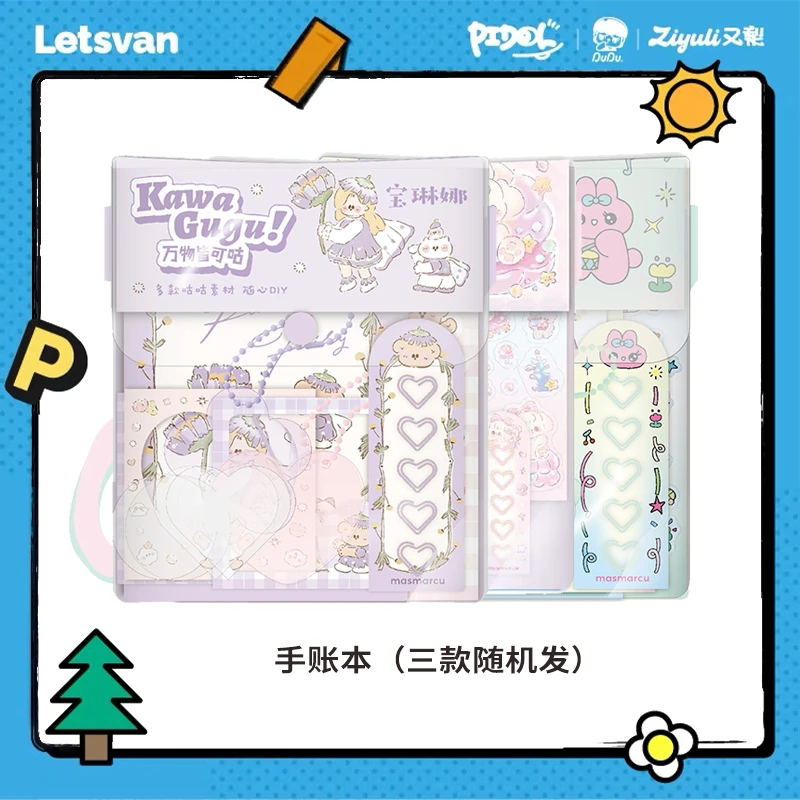多款咕咕素材手账本文创礼盒套装