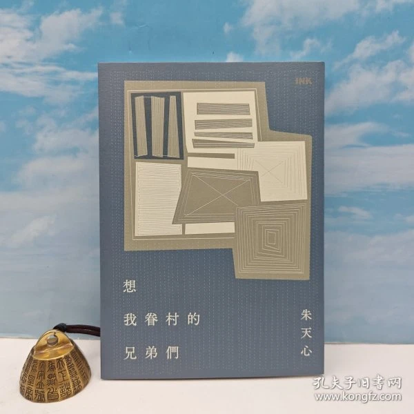 朱天心签名钤印 · 台湾印刻文学版《想我眷村的兄弟們》