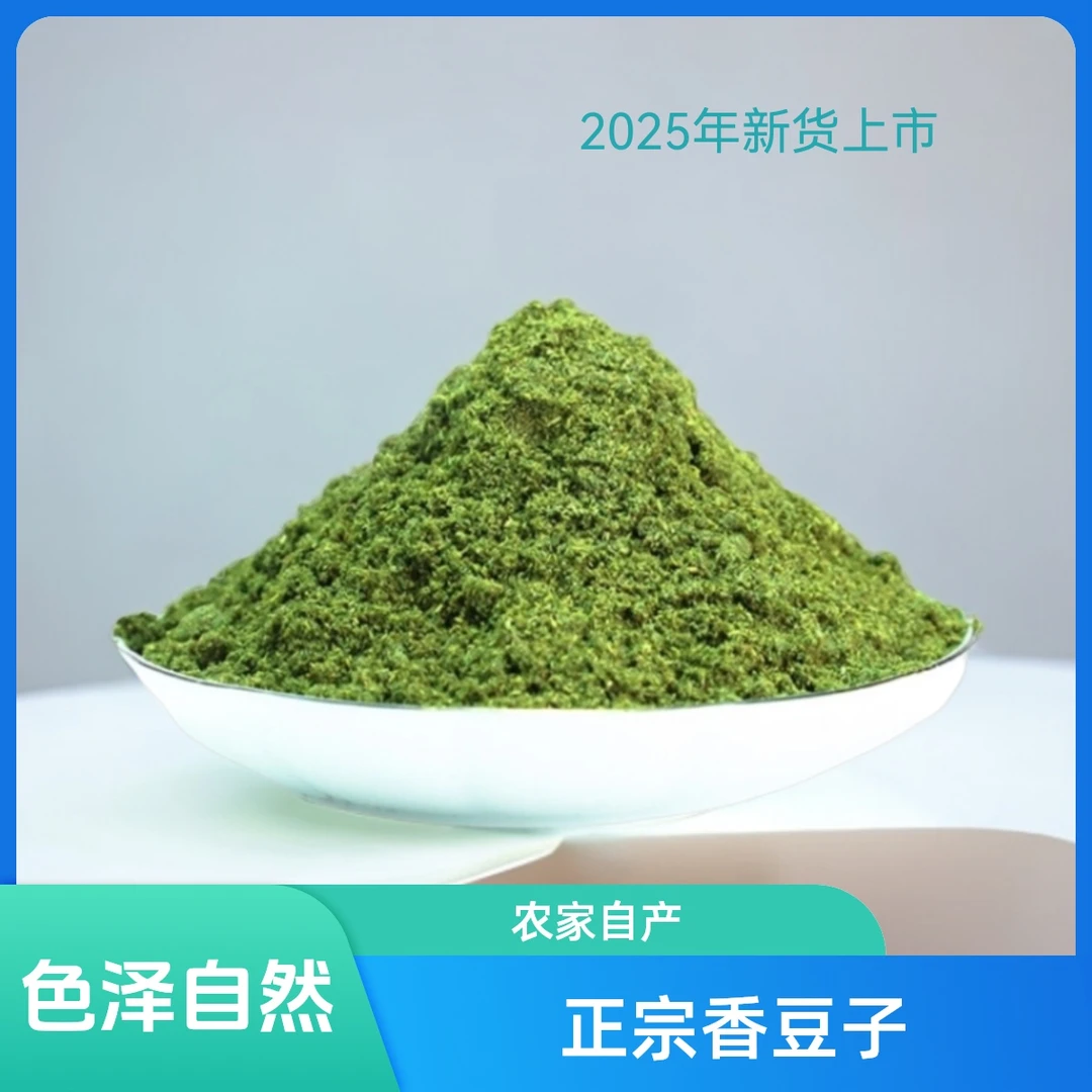 宁夏特产香豆粉做花卷蒸馍味道纯正新货苦豆25年新货香豆粉新货