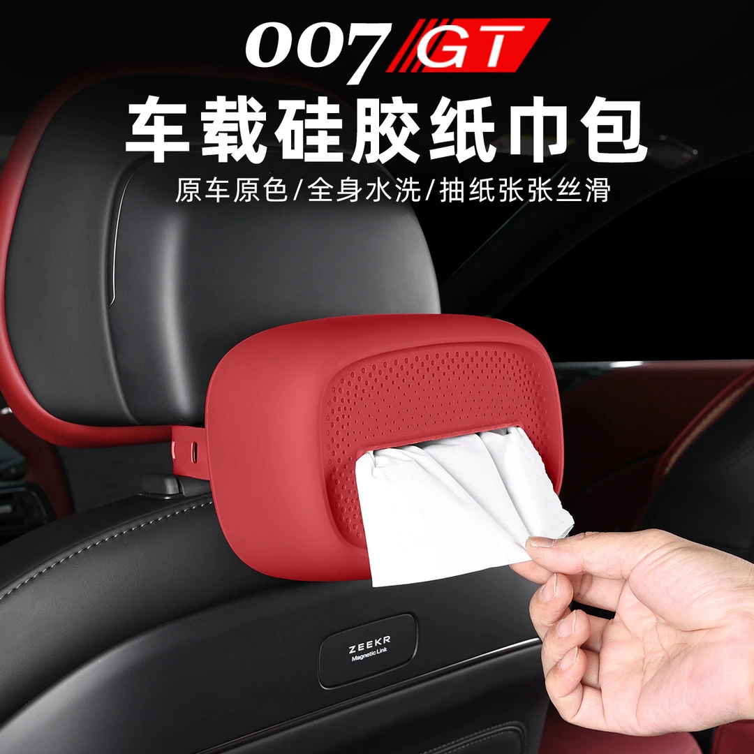 适用于极氪007GT/7X/001车载纸巾盒专用面巾收纳袋抽纸盒硅胶材质