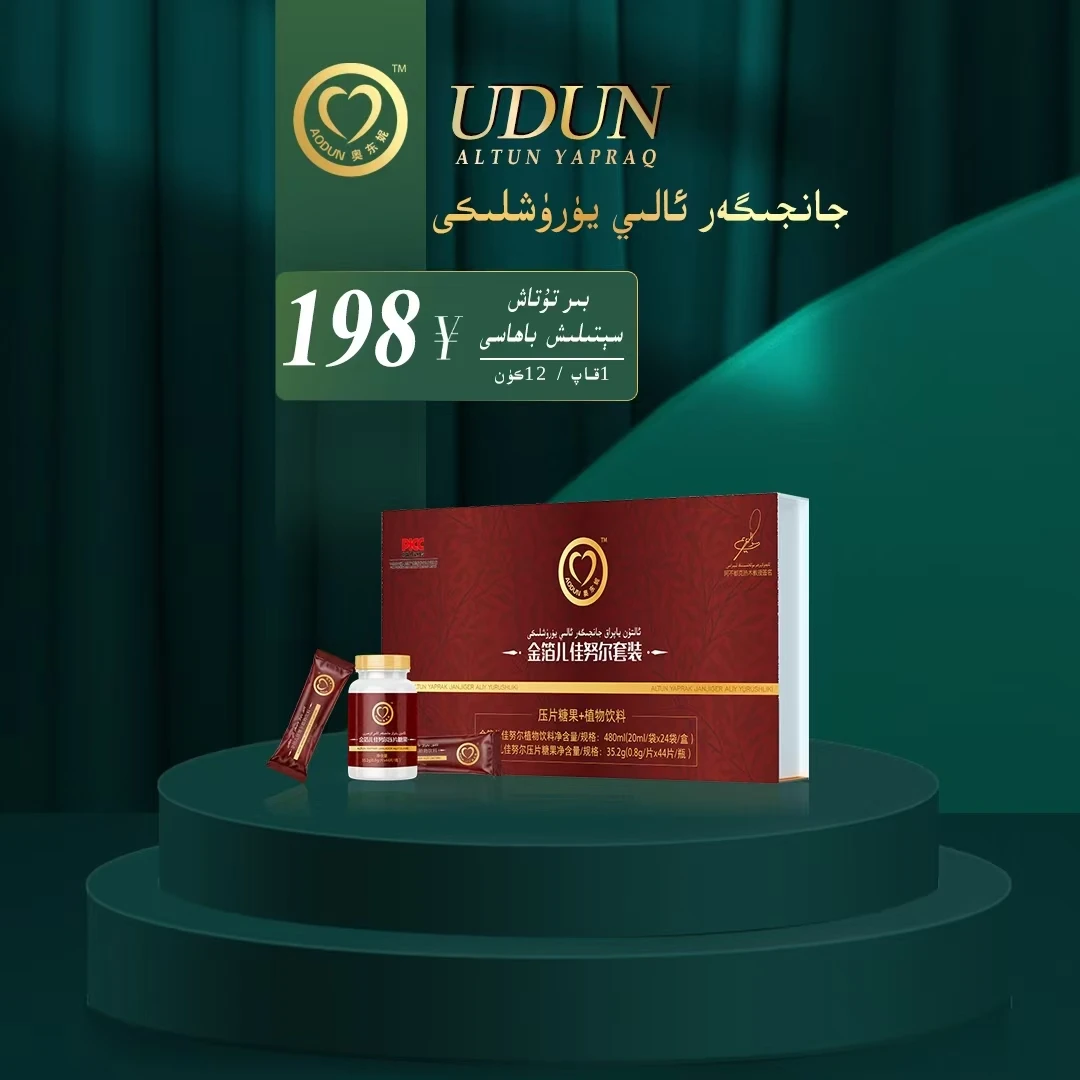 جانجىگەر金箔儿佳努尔植物饮料套装udun jan jigar