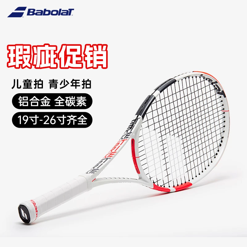 【瑕疵促销】BABOLAT百宝力网球拍网球拍全碳素专业拍