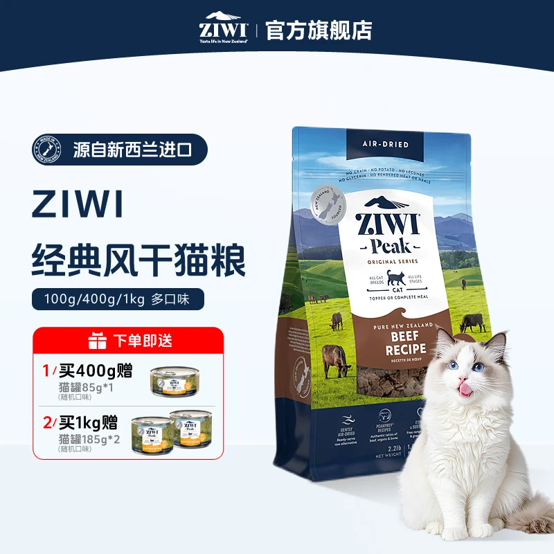【风干猫粮单包】ZIWI滋益巅峰全价风干无谷猫粮低敏配方-XHCFD