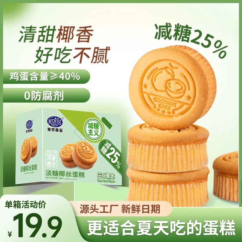 【鸡蛋含量≥40%】减糖25%港荣淡糖椰丝蛋糕480g营养早餐面包0防腐剂