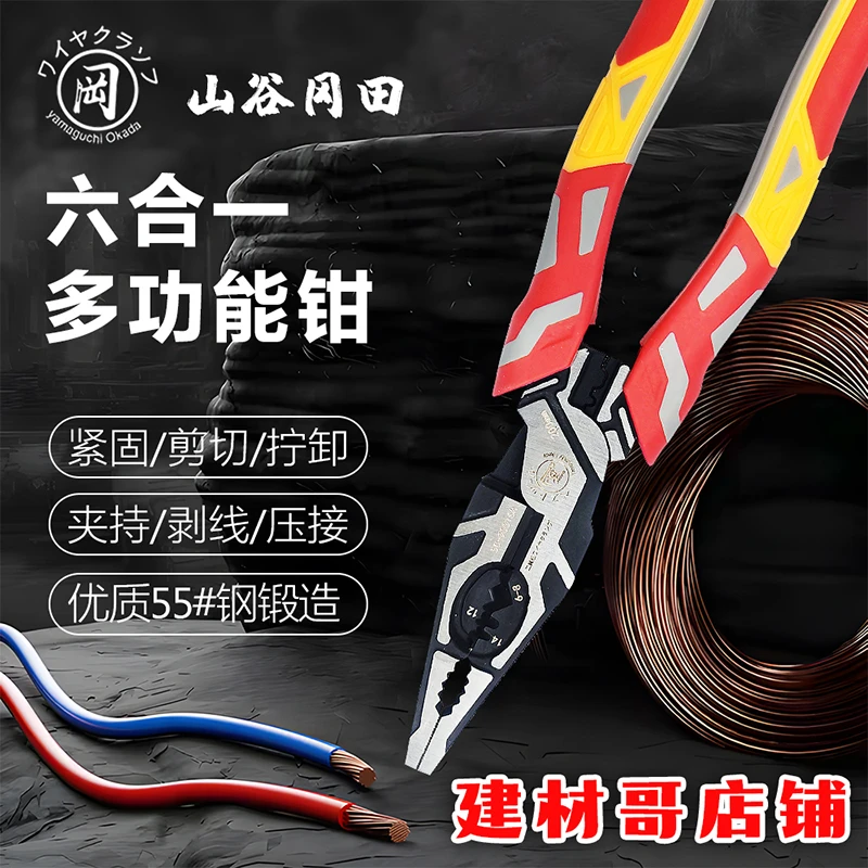 山谷冈田8.5寸尖嘴钳六合一多功能老虎钳剥线钢丝钳剥剪切压接钳