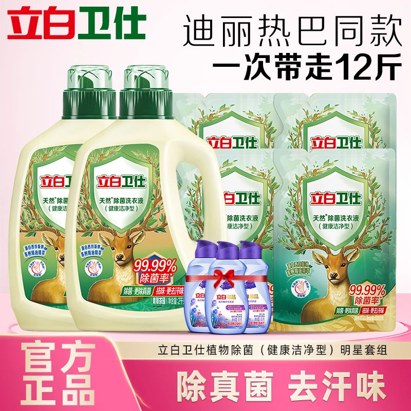 立白卫仕天然除菌洗衣液除真菌除螨防霉除汗味去污抑菌12斤家庭装