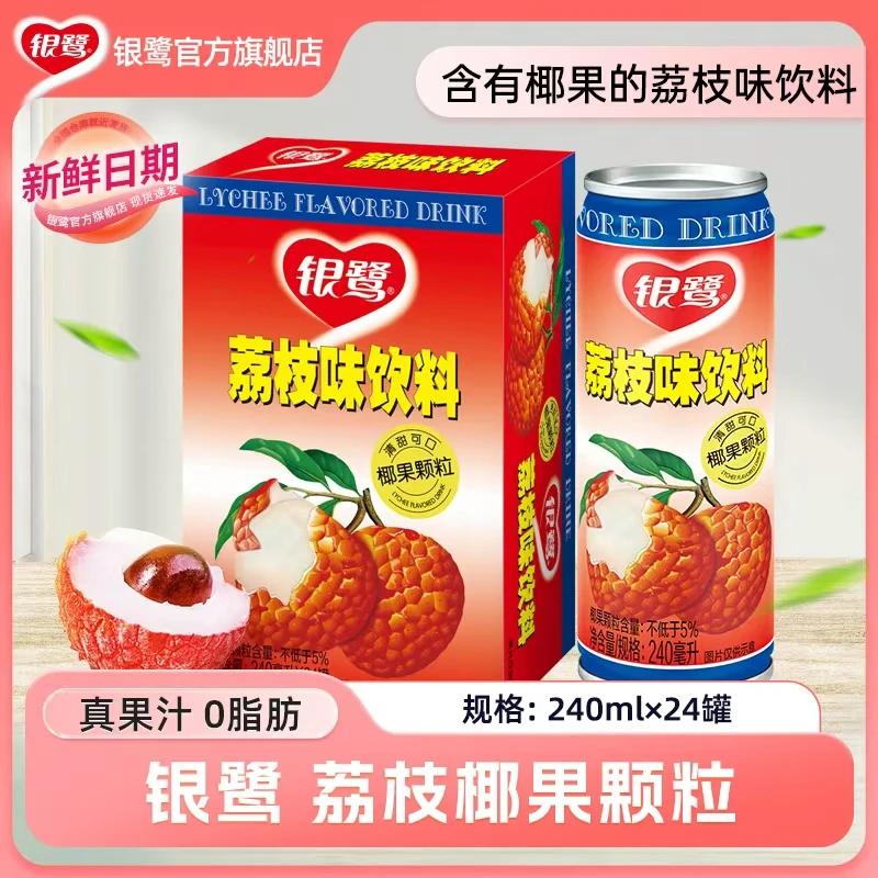 银鹭 荔枝爽荔枝味果味饮料240ml*24罐整箱含椰果粒