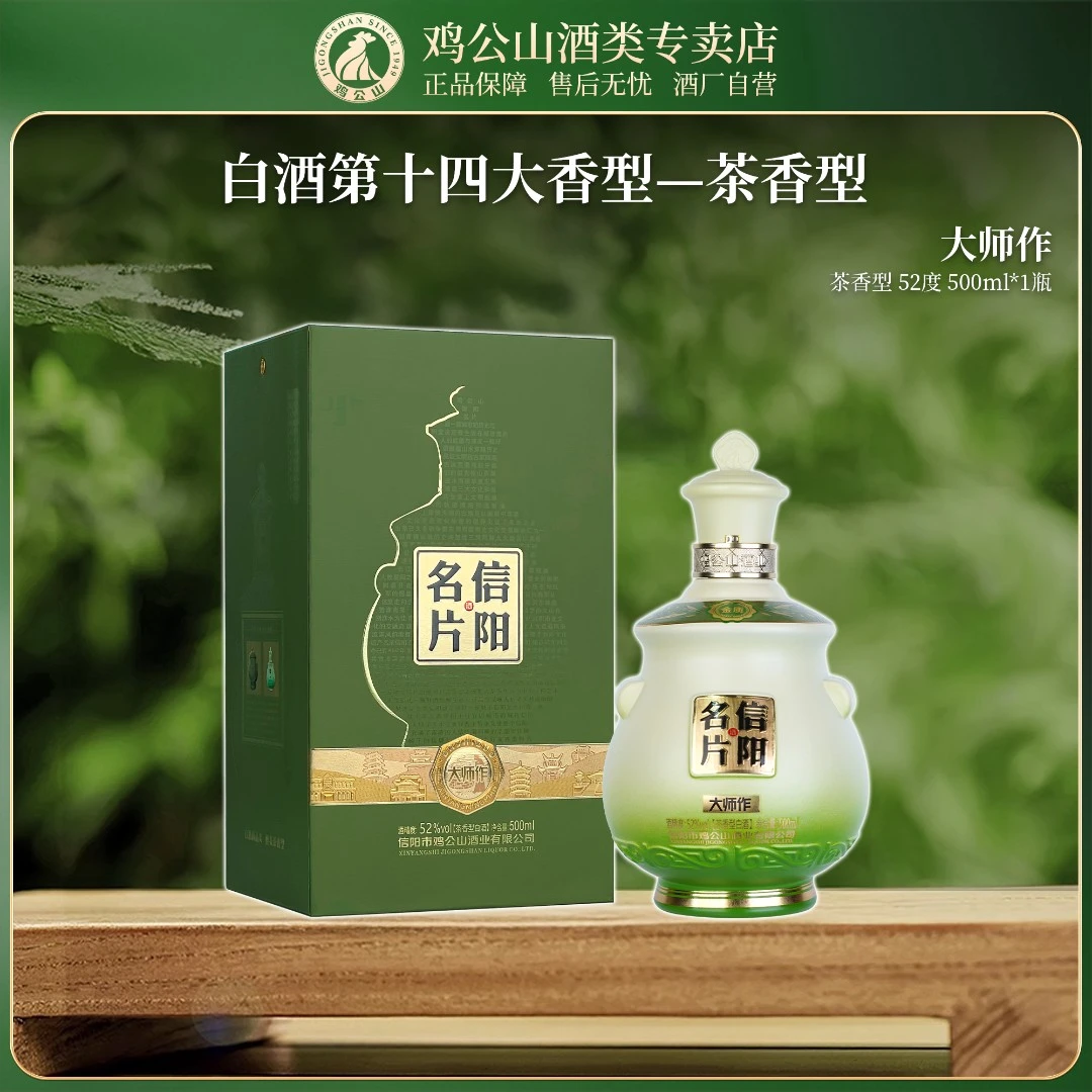 JI GONG SHAN/鸡公山白酒信阳名片·大师作茶香型优级酒52度500ml