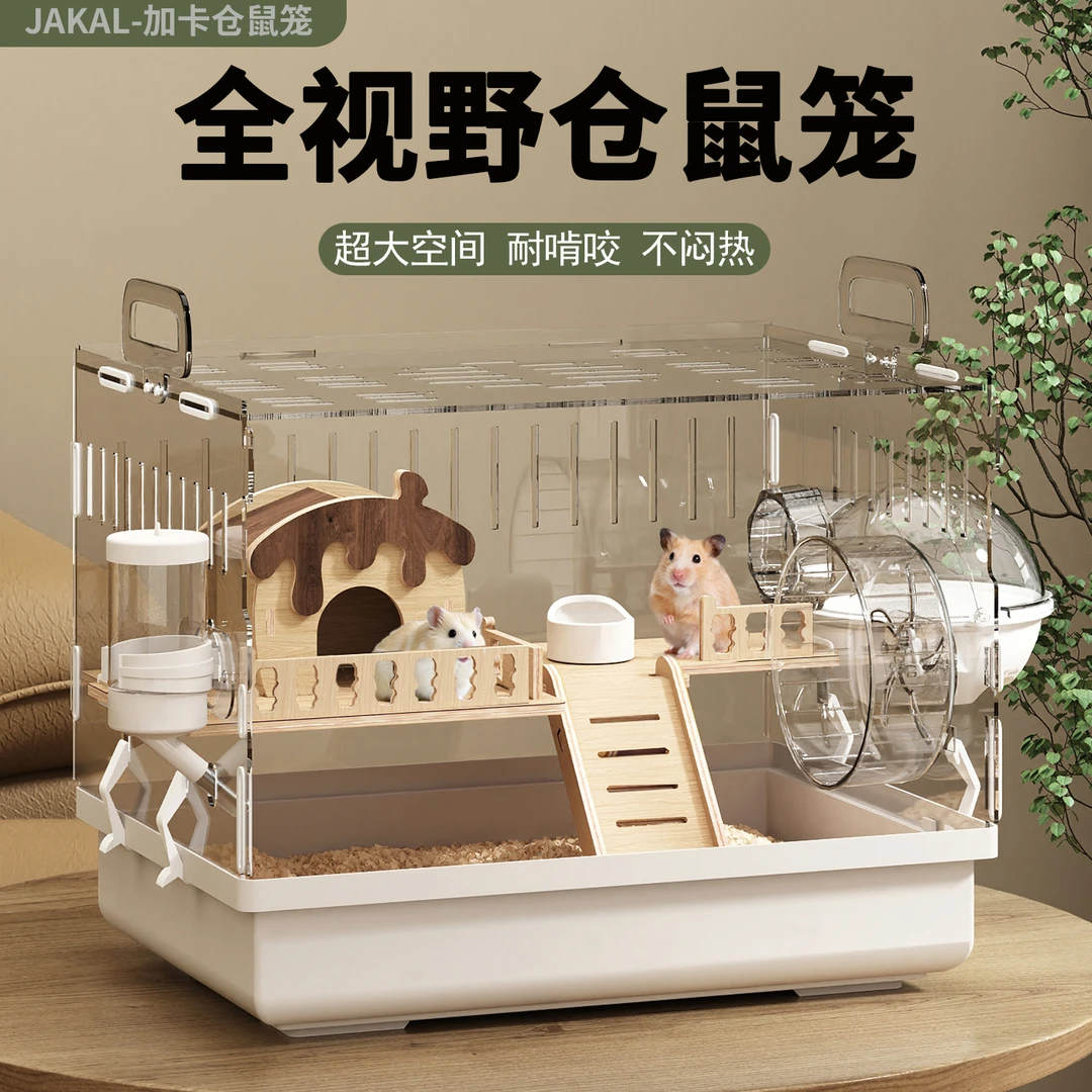 仓鼠笼子超大豪华别墅金丝熊专用便宜大的亚克力透明饲养箱防啃咬