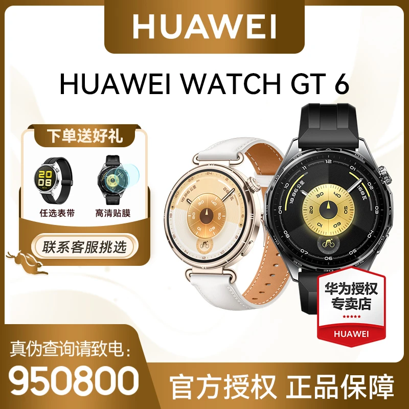 【12期免息/重磅新品】华为WATCH GT6手表 多维情绪健康玄机感知