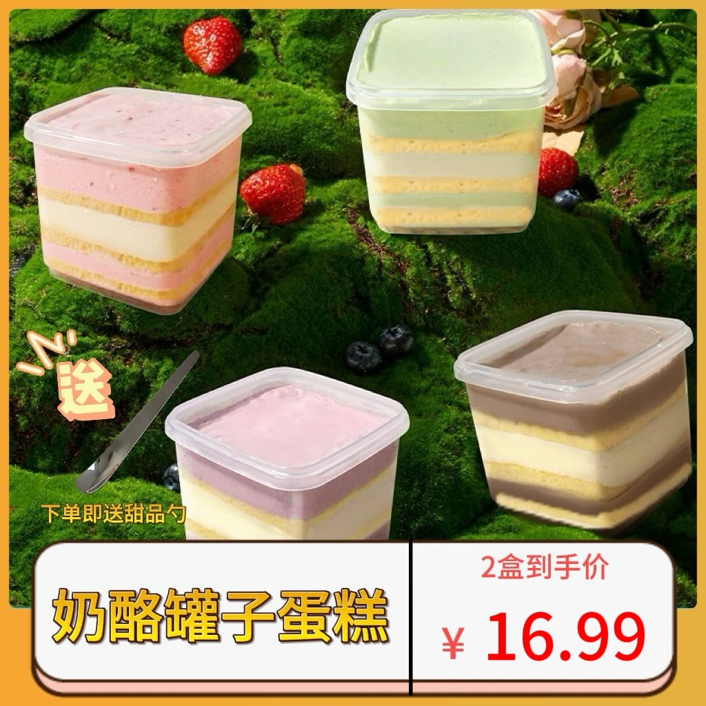 【2罐到手送勺】0添加蔗糖动物奶油抹茶/巧克力/蓝莓奶酪罐子蛋糕