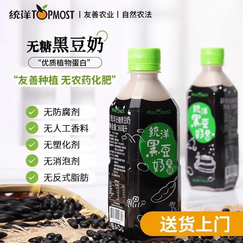 统洋无糖黑豆奶健康营养奶植物蛋白饮台湾原装[心素蔬苑纯素专供]