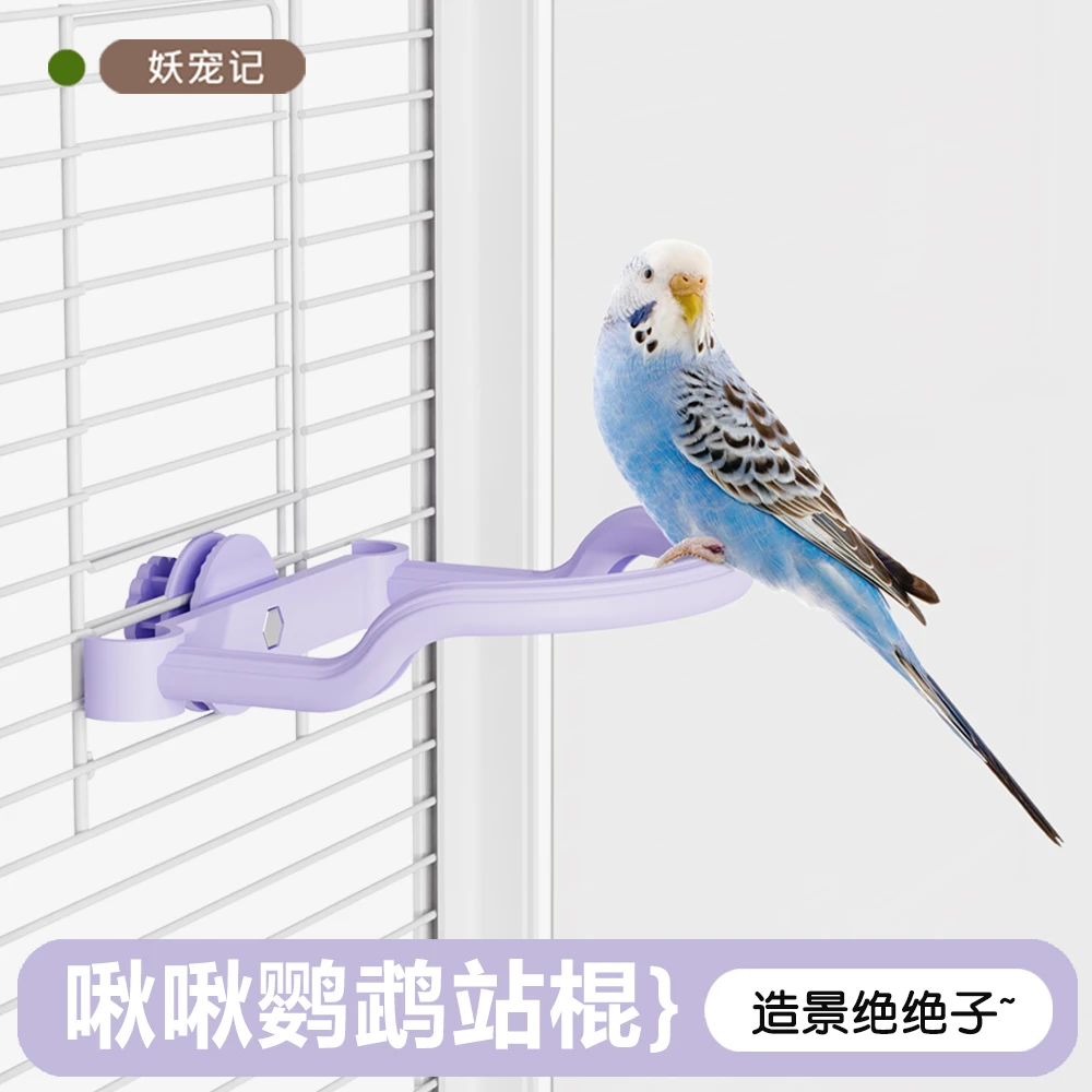 鹦鹉小鸟缤纷色彩啾啾站架鸟站架解闷防滑站杆防水站杆棍耐啃咬