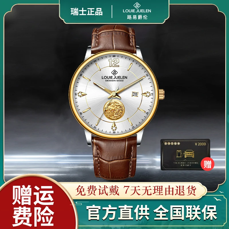 【范思齐臻选】瑞士LOUIEJUELEN 名匠大师 镶钻含金经典腕表 DZ