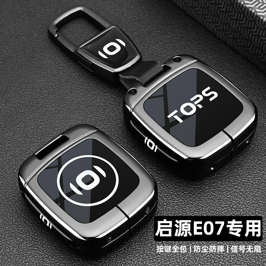 长安启源E07钥匙套2025款起源e07全包Ultra专用Pro金属车扣壳男