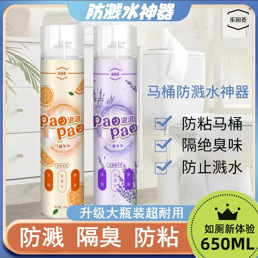 马桶防溅水神器马桶清洁剂泡沫除味留香除异味厕所香氛除臭洁厕宝