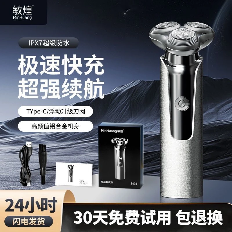 电动剃须刀 便携式电镀刮胡刀男士磁吸水洗剃须刀USB充电式