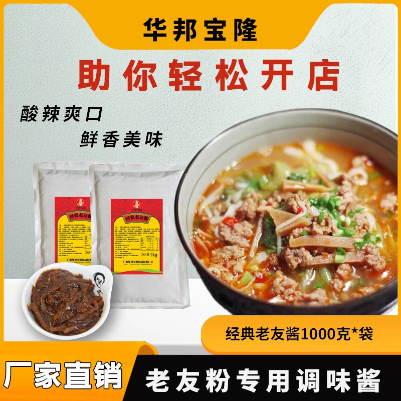 经典老友酱 汤料大王同款老友粉酱料配方