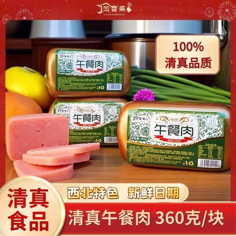 回香斋午餐肉360g早餐优选煎蛋好搭档野餐方便即食方便菜下饭神器