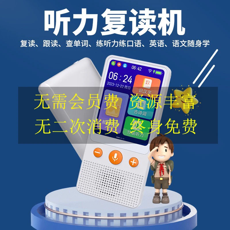 Helisson口袋机ai听力宝英语听力小学初中高中同步教材古诗国学