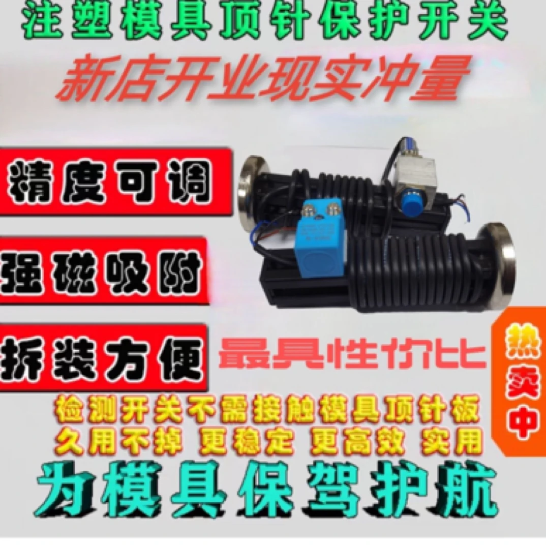 强磁光电接近顶针保护器模具顶针回位保护开关