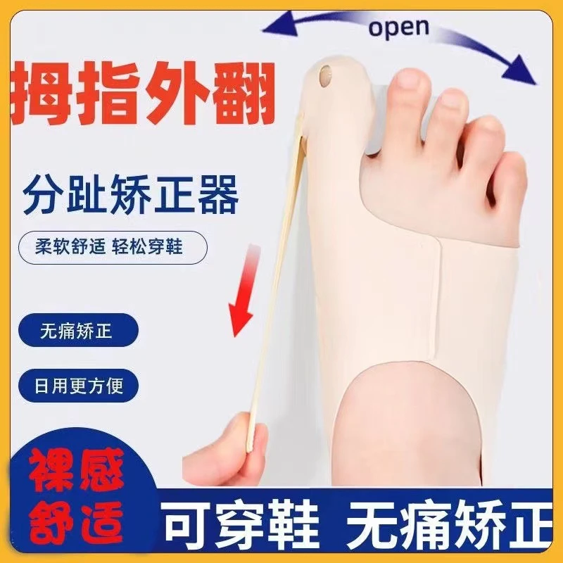 拇指分趾袜拇外翻纠正脚拇指分趾器大脚趾矫正神器