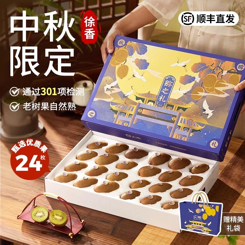 正宗徐香猕猴桃限定礼盒新鲜当季水果整箱包邮绿心奇异果中秋送礼