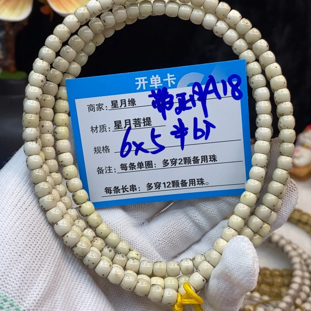 【闪购商品】吊坠星月菩提A18———————