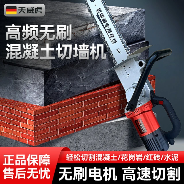 无刷切墙机无尘新款大功率钢筋混凝土切割机墙面开窗改门锯墙拆墙